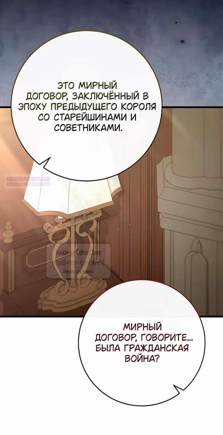 Варварское предложение — Том 1 · Глава 41, страница 22
