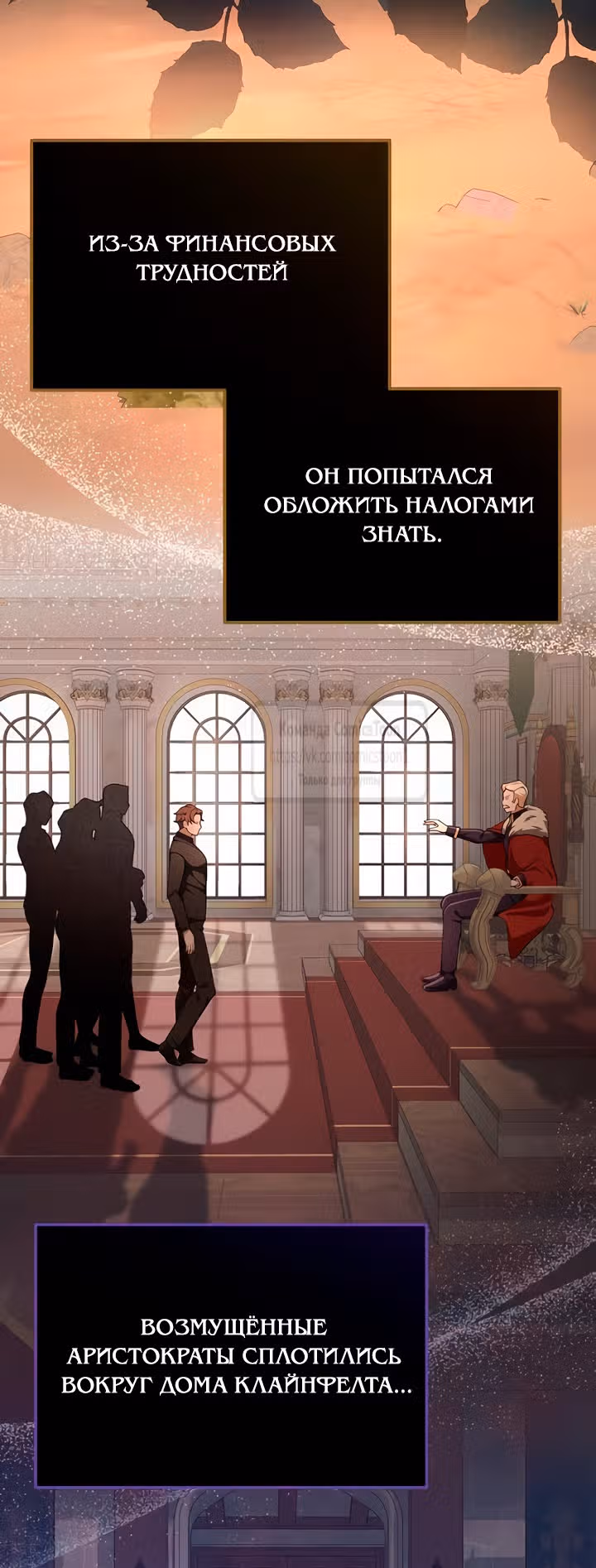Варварское предложение — Том 1 · Глава 41, страница 24