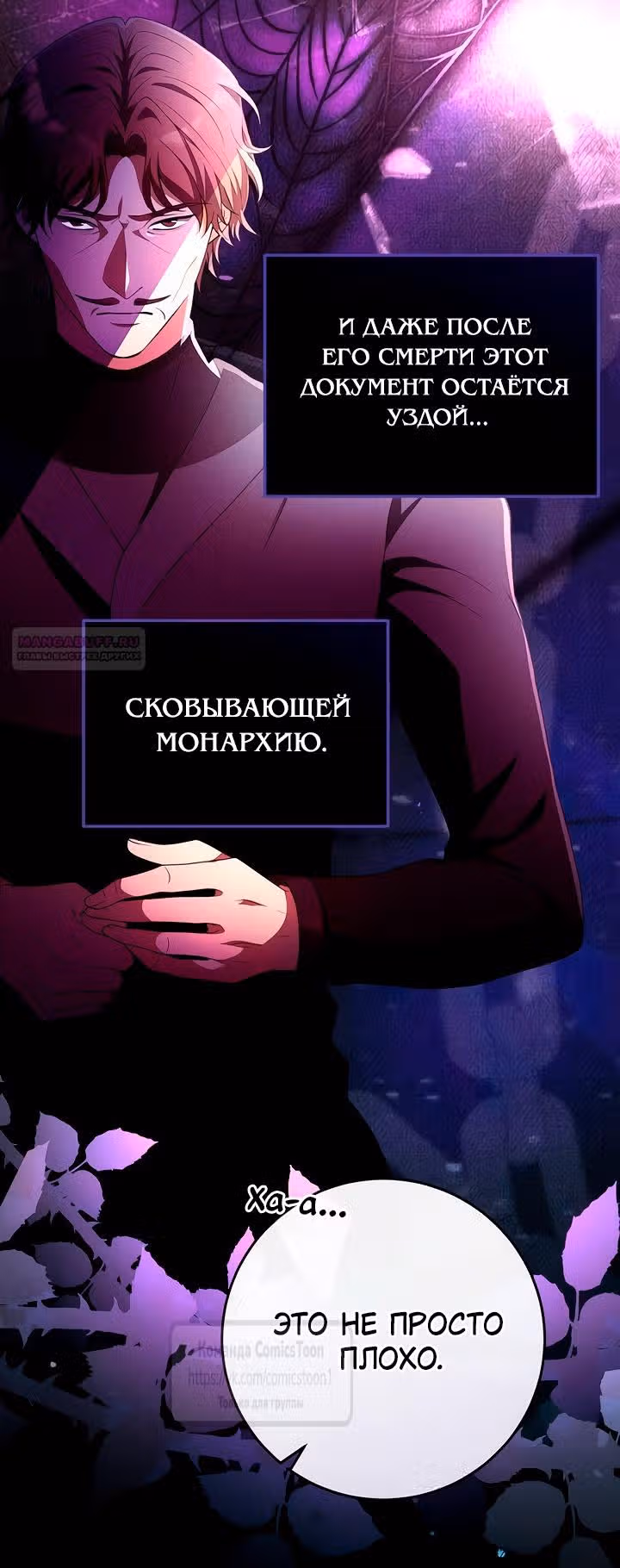 Варварское предложение — Том 1 · Глава 41, страница 26