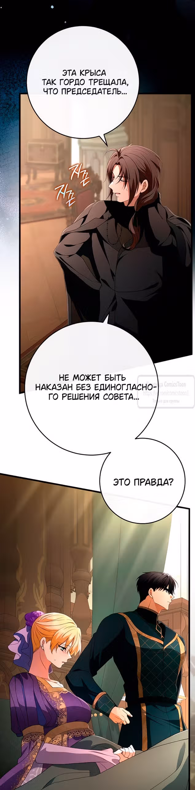 Варварское предложение — Том 1 · Глава 41, страница 27