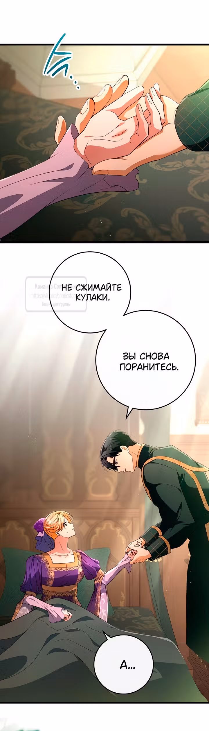 Варварское предложение — Том 1 · Глава 41, страница 33
