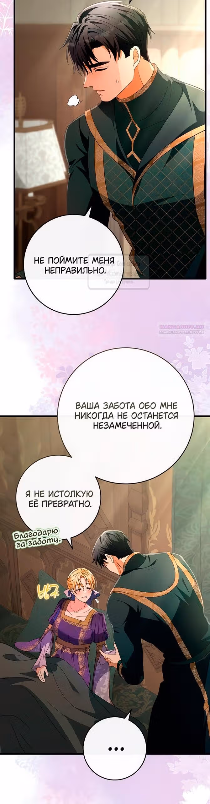 Варварское предложение — Том 1 · Глава 41, страница 38