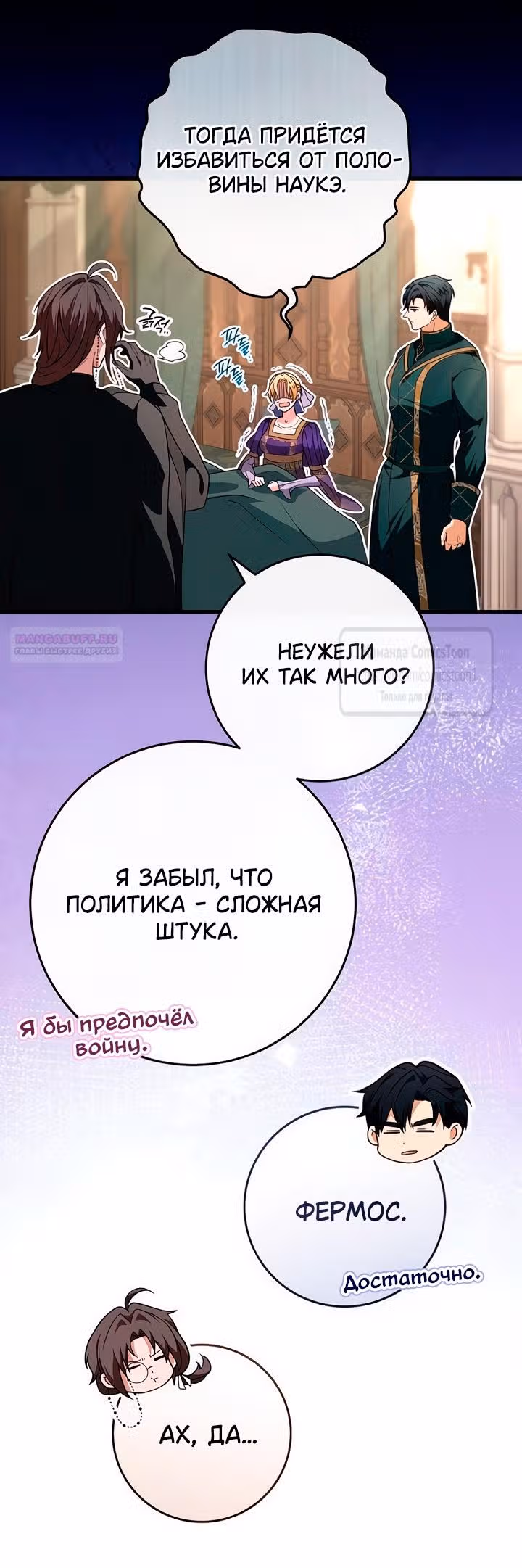 Варварское предложение — Том 1 · Глава 41, страница 42