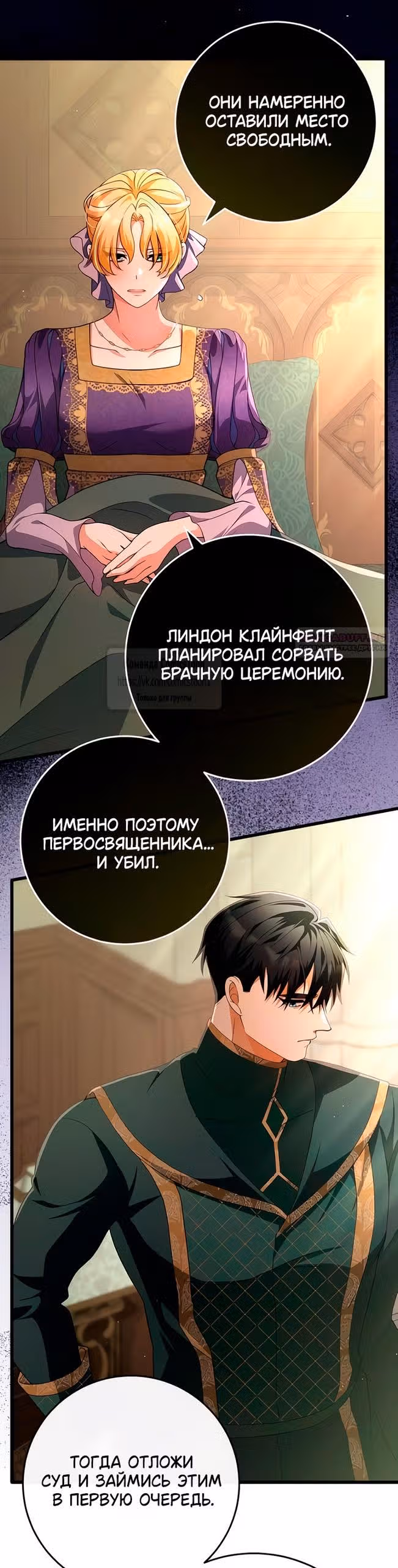 Варварское предложение — Том 1 · Глава 41, страница 46