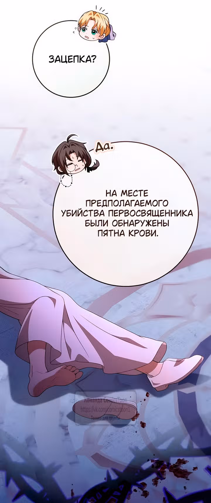 Варварское предложение — Том 1 · Глава 41, страница 49