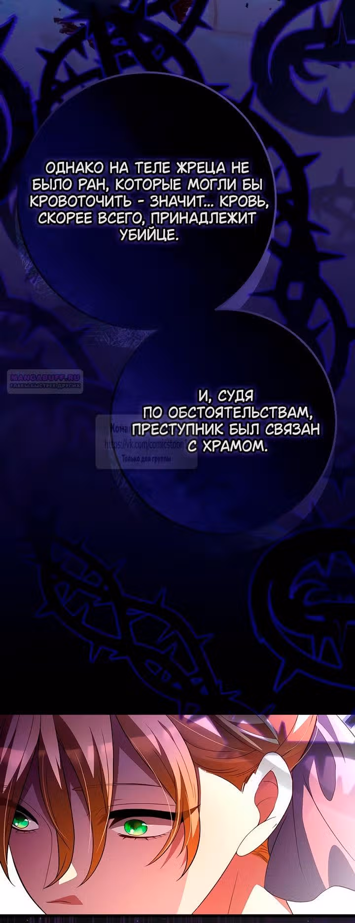 Варварское предложение — Том 1 · Глава 41, страница 50