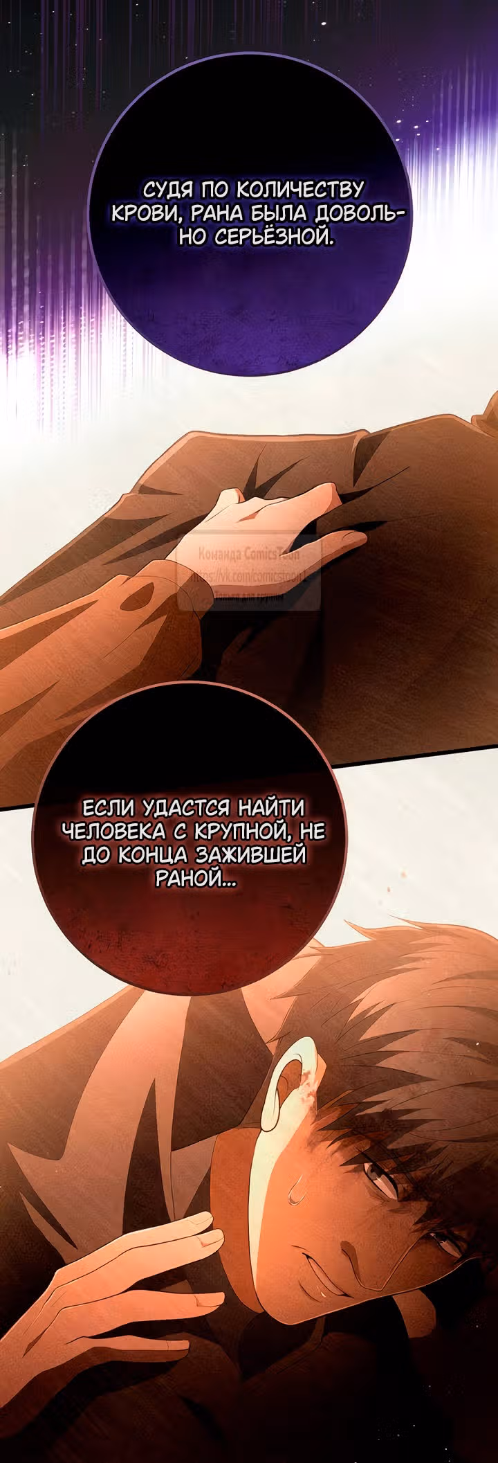 Варварское предложение — Том 1 · Глава 41, страница 51