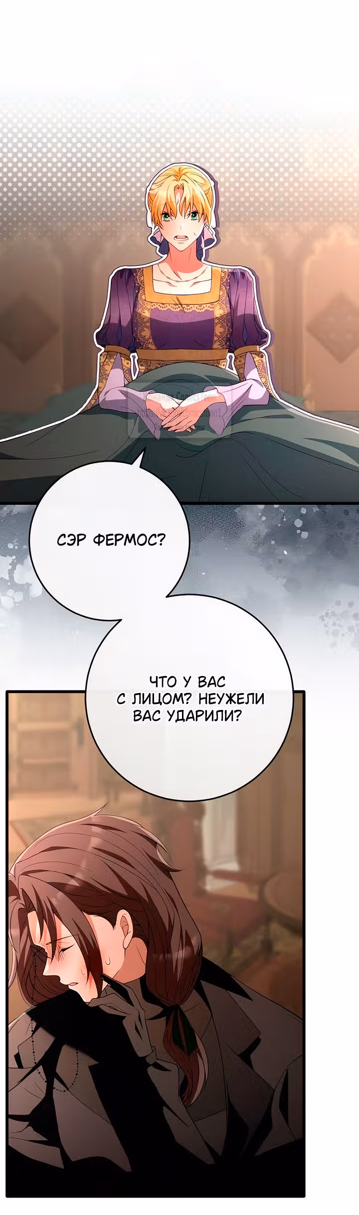 Варварское предложение — Том 1 · Глава 41, страница 7