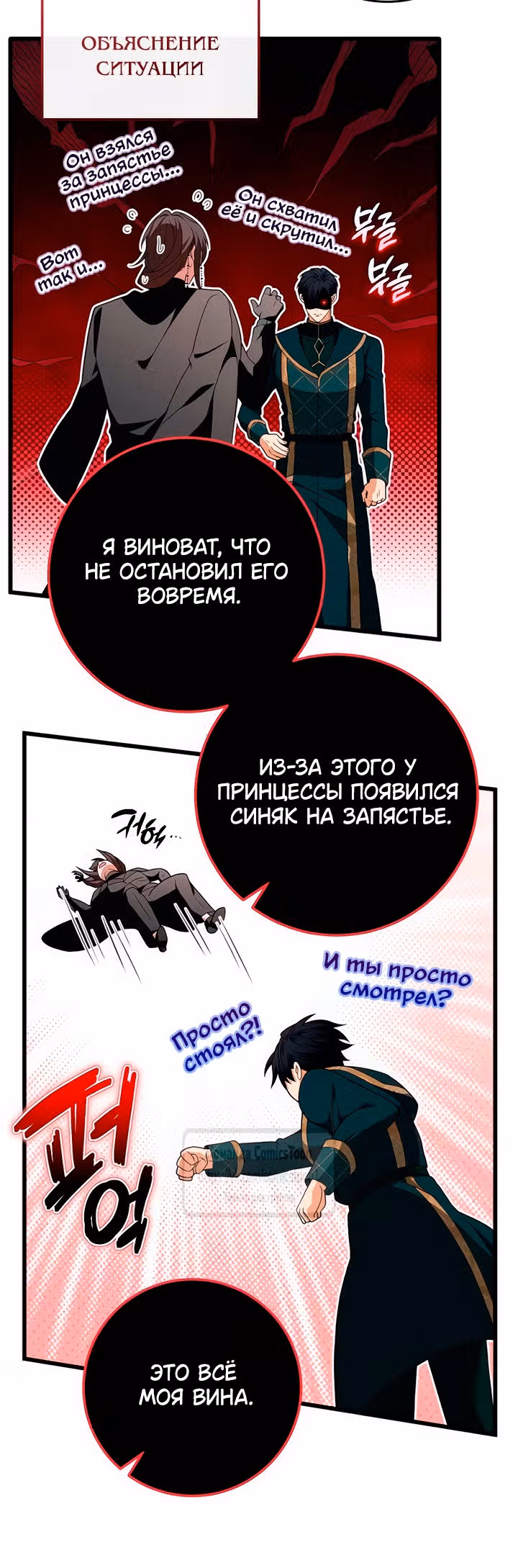 Варварское предложение — Том 1 · Глава 41, страница 9
