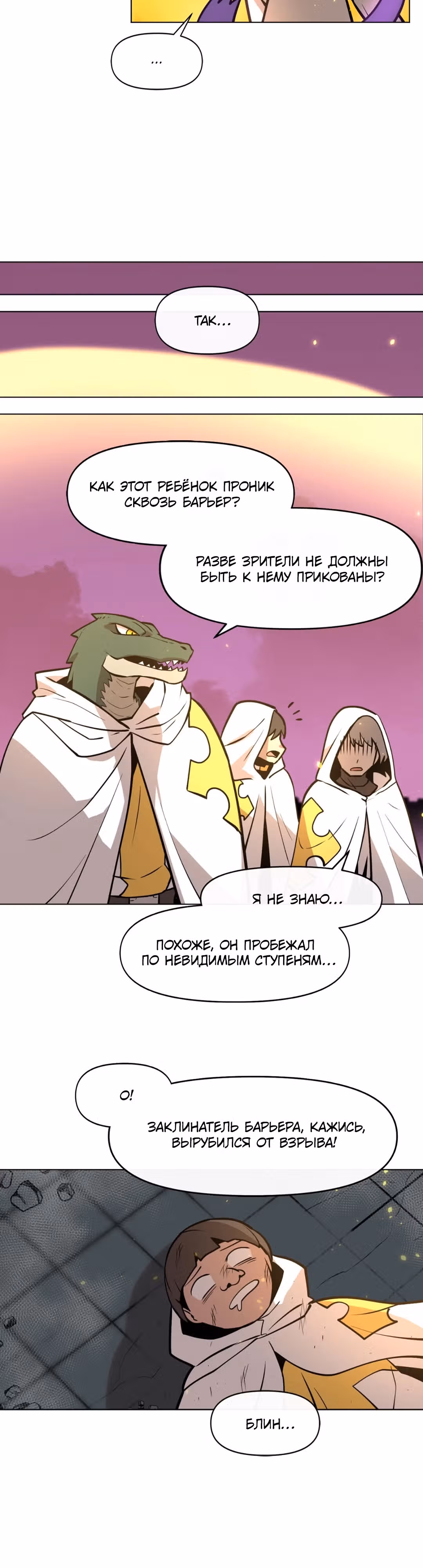 Для меня игра - убийство — Том 1 · Глава 28, страница 27
