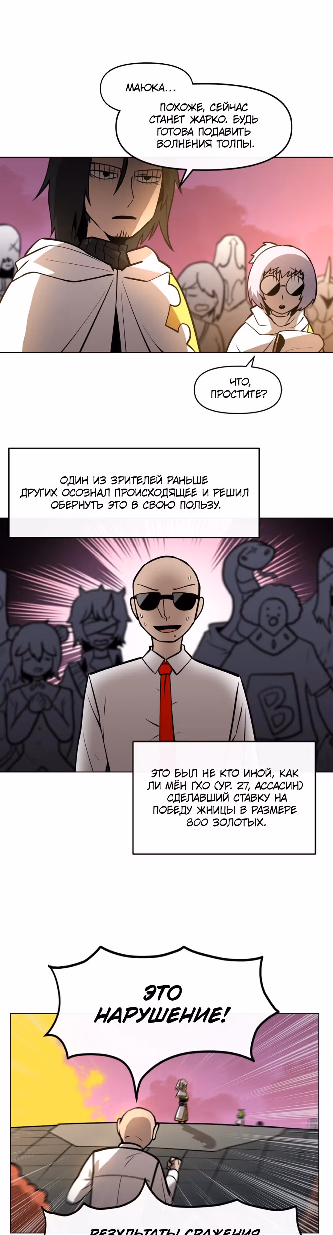 Для меня игра - убийство — Том 1 · Глава 28, страница 28