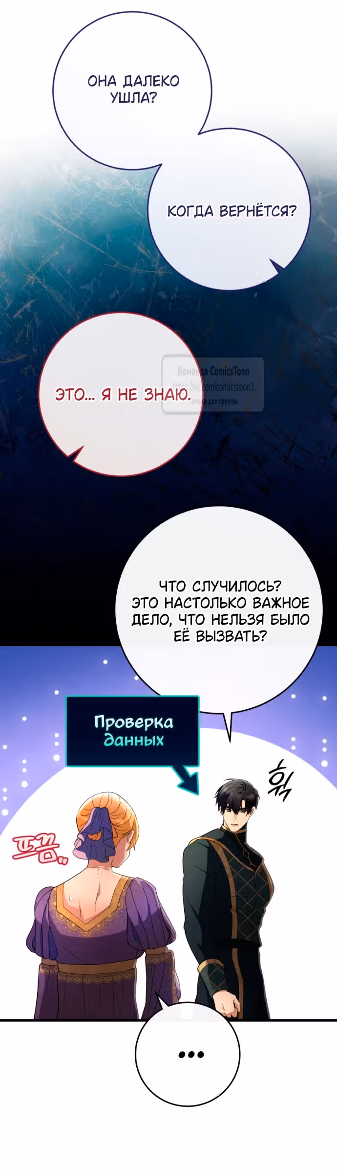 Варварское предложение — Том 1 · Глава 40, страница 19
