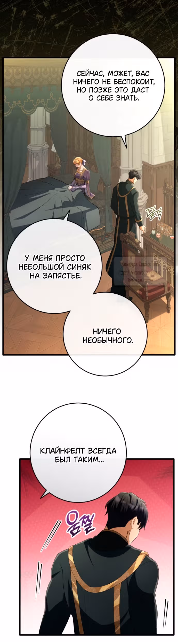 Варварское предложение — Том 1 · Глава 40, страница 3