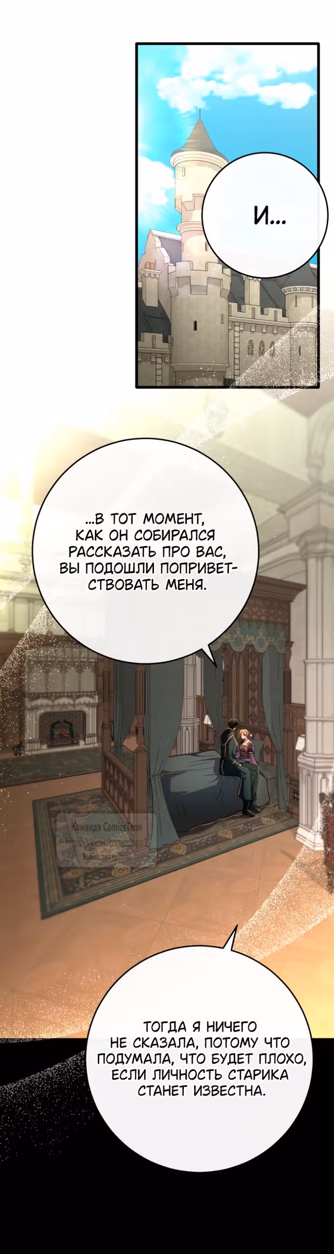 Варварское предложение — Том 1 · Глава 40, страница 27