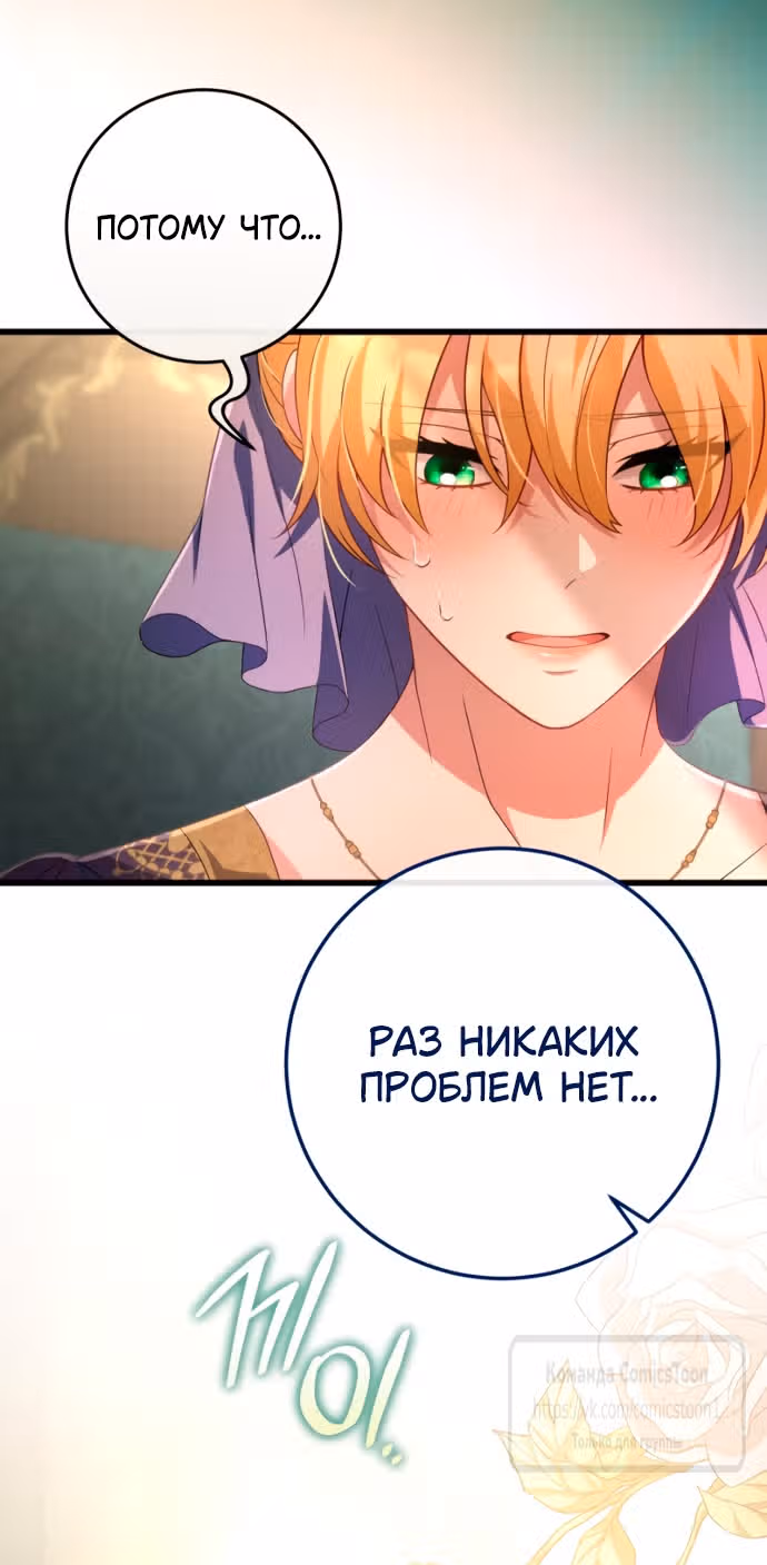Варварское предложение — Том 1 · Глава 40, страница 35