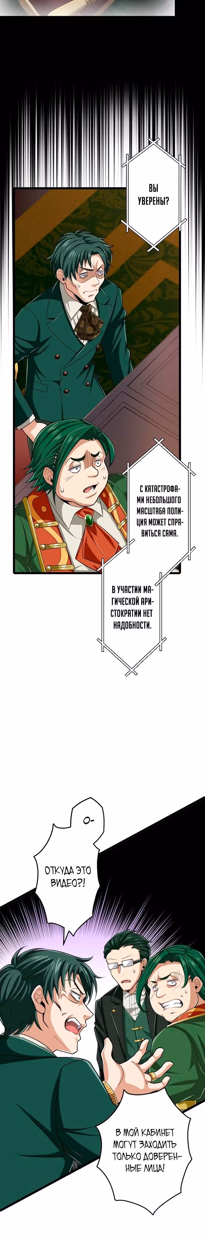 Реинкарнация великого святого мудреца с силой атрибутов 9999 — Том 1 · Глава 47, страница 6