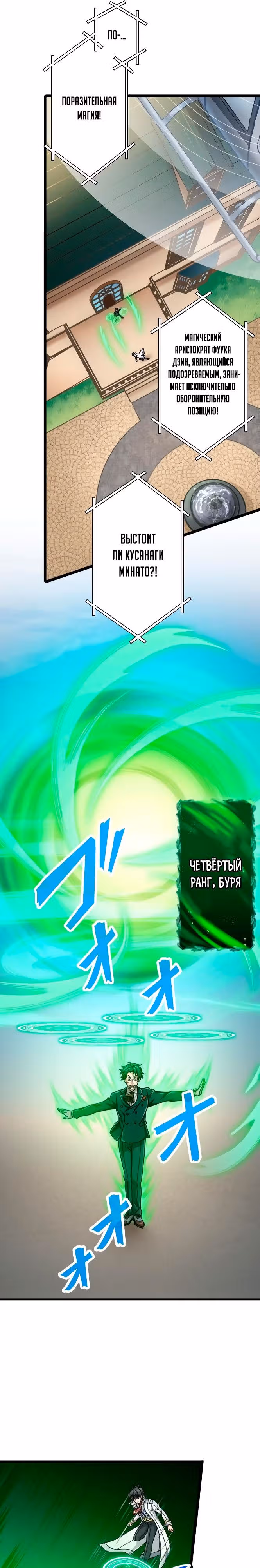 Реинкарнация великого святого мудреца с силой атрибутов 9999 — Том 1 · Глава 48, страница 5
