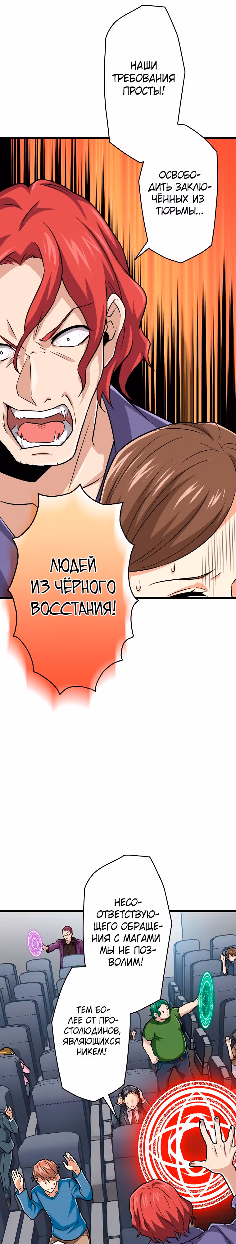 Реинкарнация великого святого мудреца с силой атрибутов 9999 — Том 1 · Глава 53, страница 6