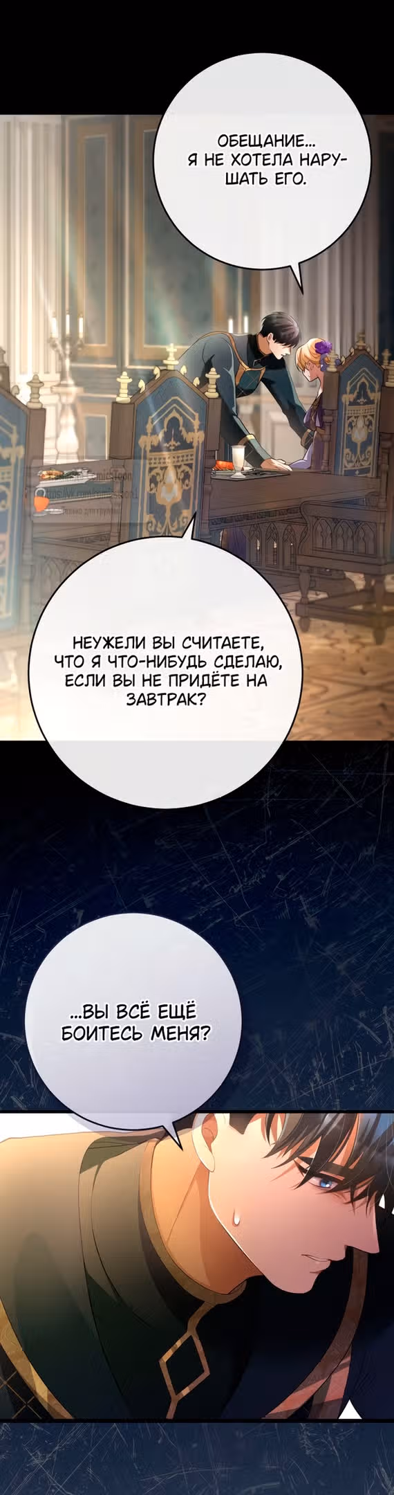 Варварское предложение — Том 1 · Глава 39, страница 11