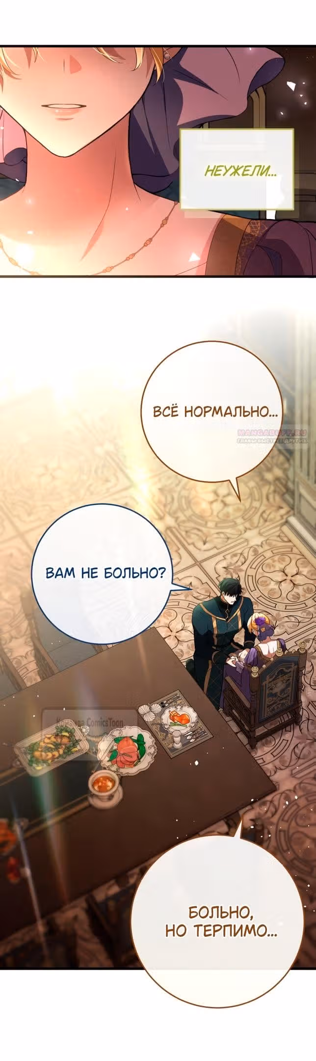 Варварское предложение — Том 1 · Глава 39, страница 18