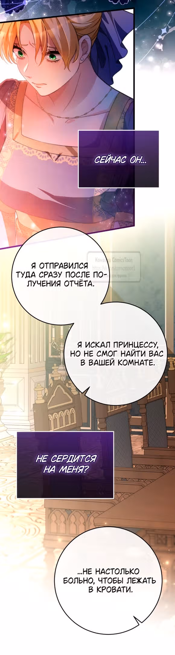 Варварское предложение — Том 1 · Глава 39, страница 20