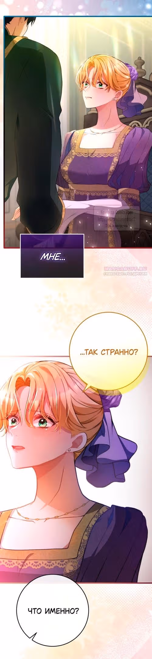 Варварское предложение — Том 1 · Глава 39, страница 22