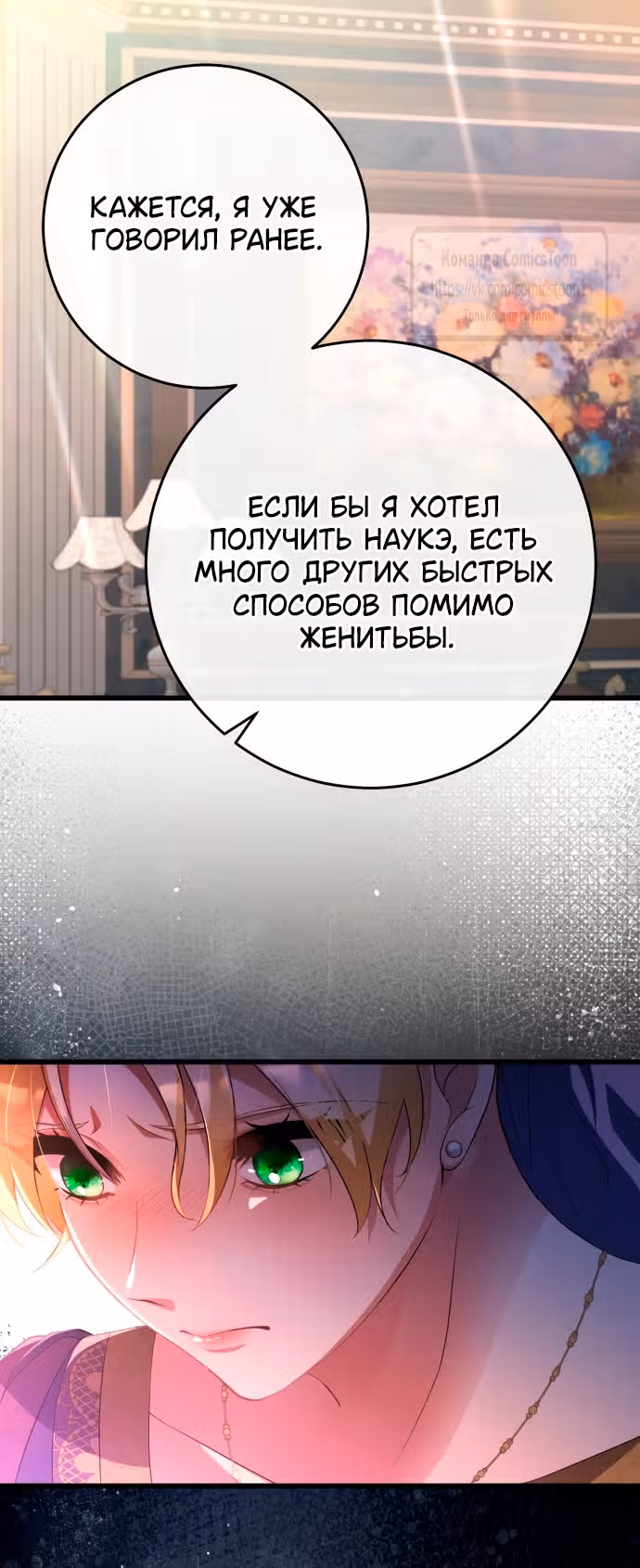 Варварское предложение — Том 1 · Глава 39, страница 27