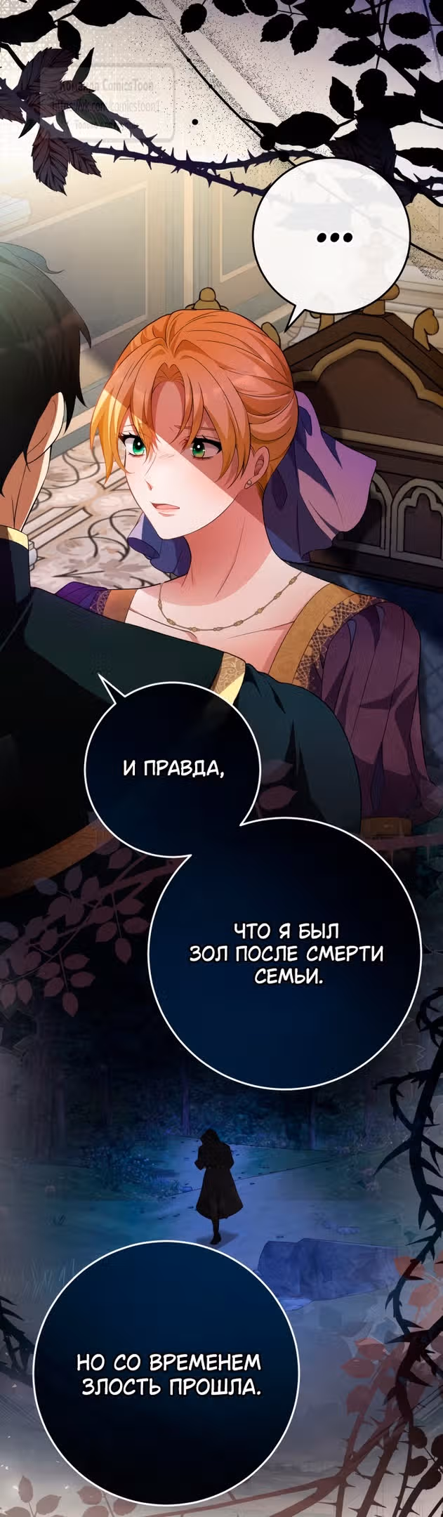 Варварское предложение — Том 1 · Глава 39, страница 35