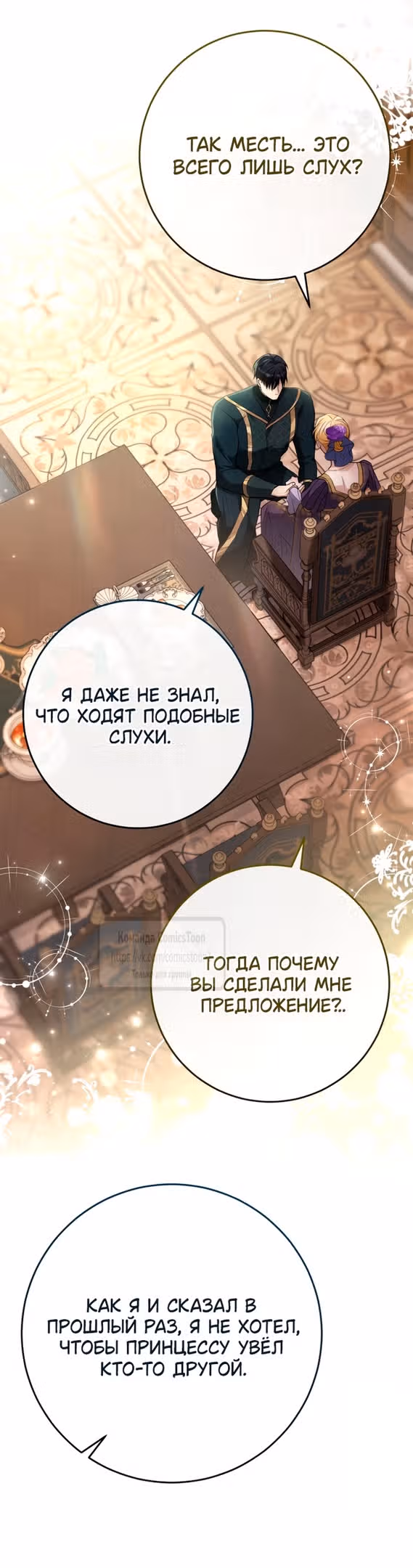 Варварское предложение — Том 1 · Глава 39, страница 37