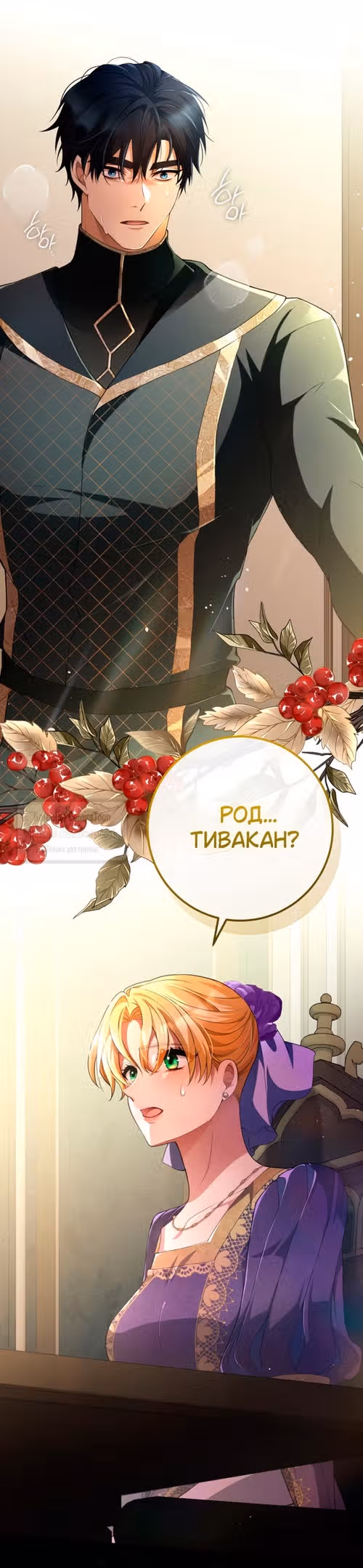 Варварское предложение — Том 1 · Глава 39, страница 5