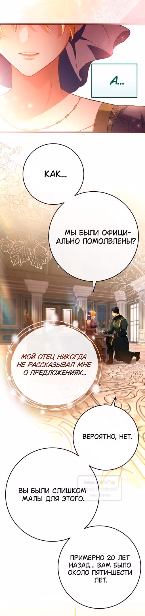 Варварское предложение — Том 1 · Глава 39, страница 43