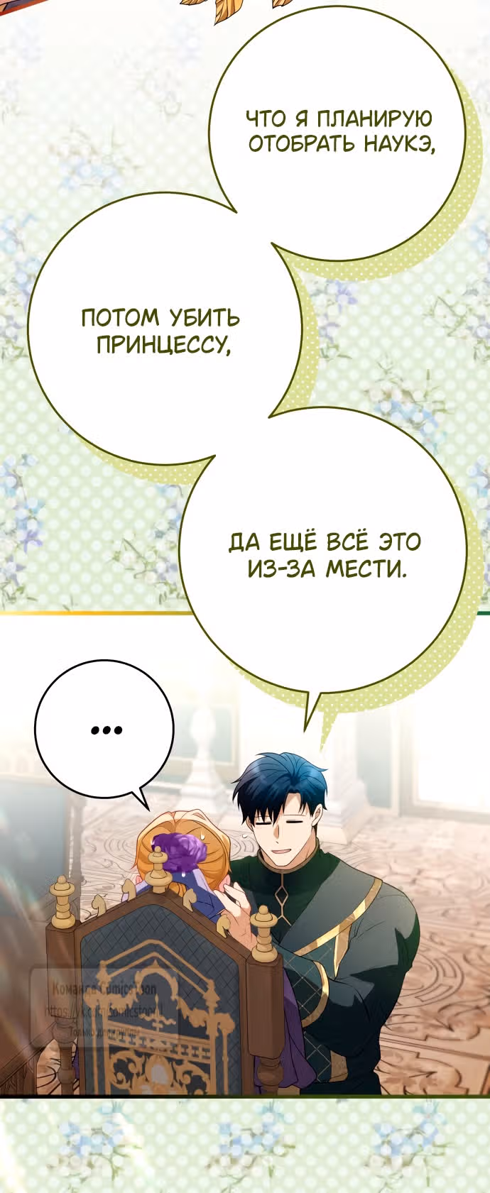 Варварское предложение — Том 1 · Глава 39, страница 55