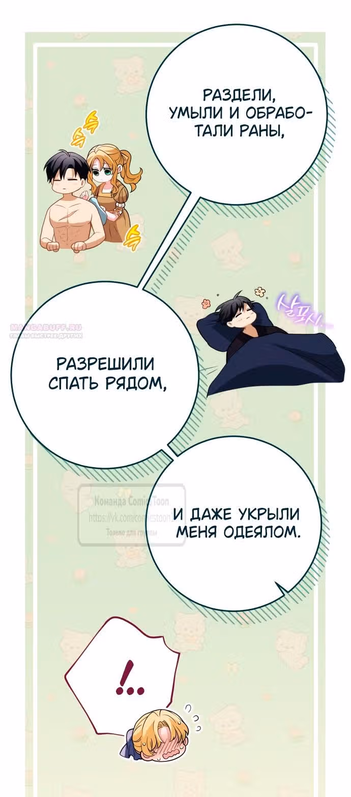 Варварское предложение — Том 1 · Глава 39, страница 58