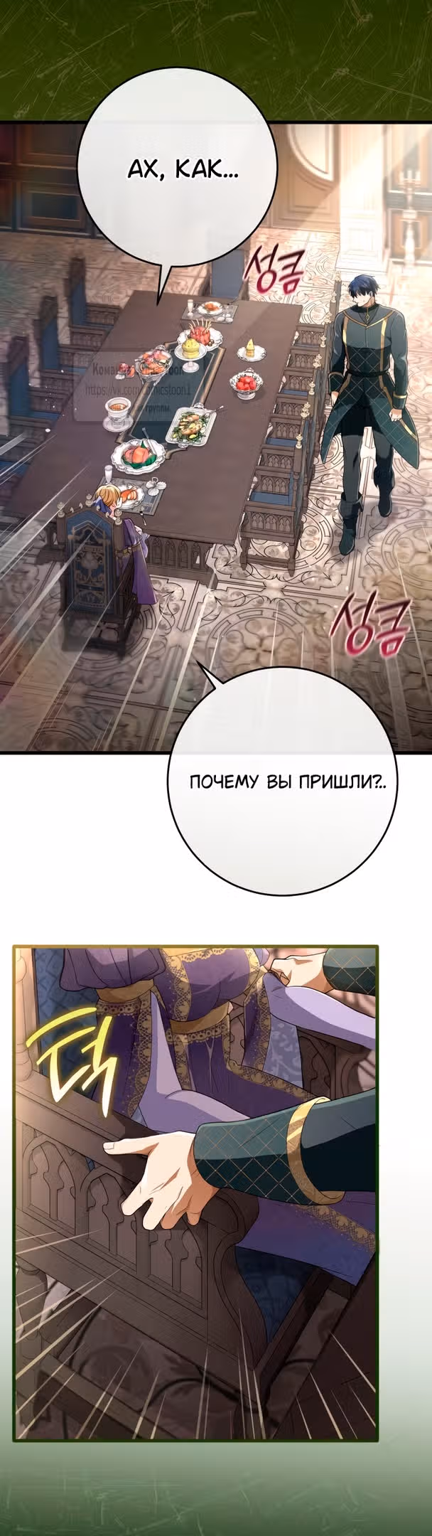 Варварское предложение — Том 1 · Глава 39, страница 7