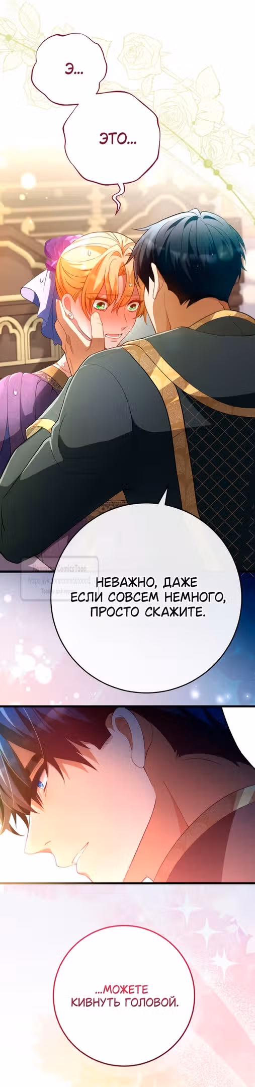 Варварское предложение — Том 1 · Глава 39, страница 61