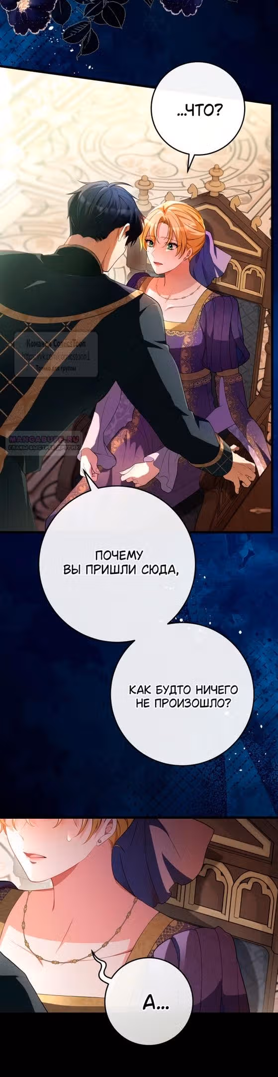 Варварское предложение — Том 1 · Глава 39, страница 10