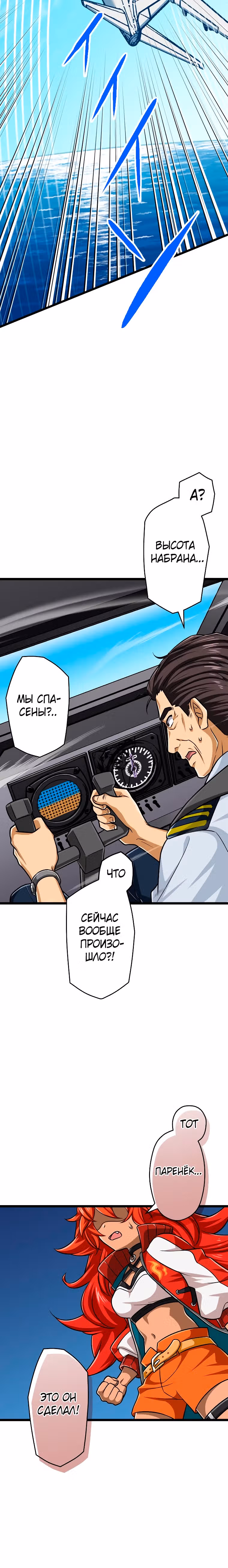Реинкарнация великого святого мудреца с силой атрибутов 9999 — Том 1 · Глава 54, страница 8