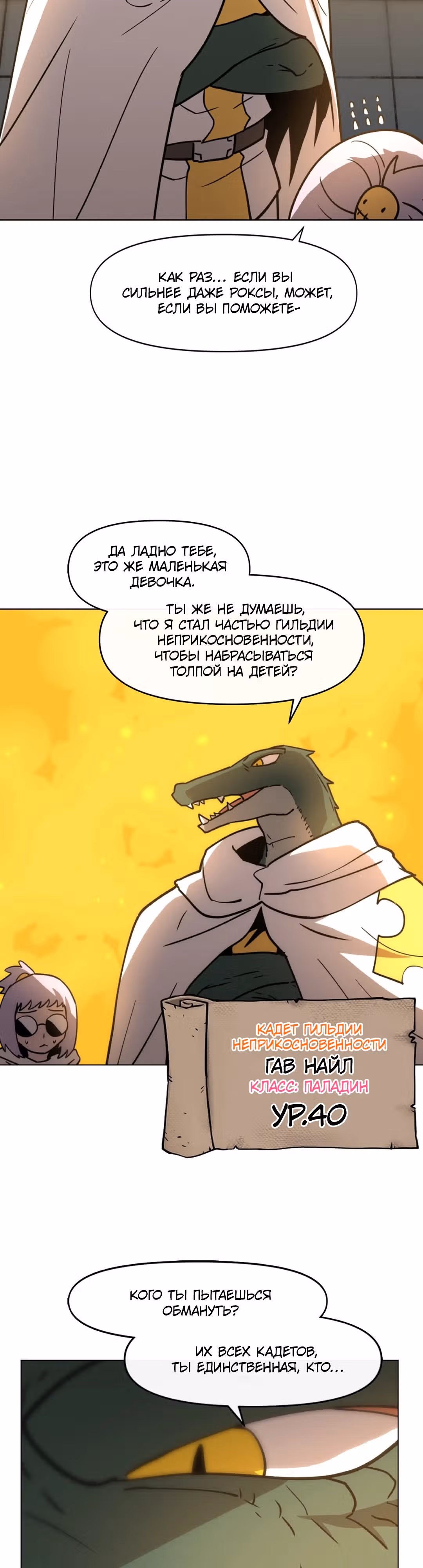 Для меня игра - убийство — Том 1 · Глава 30, страница 18