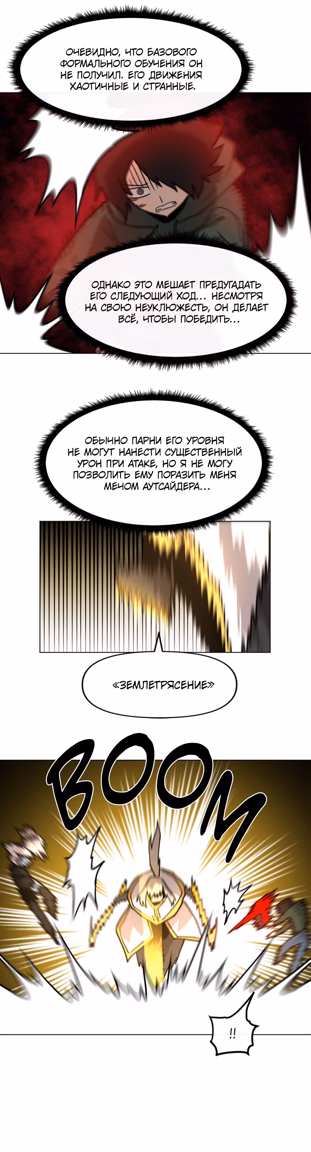 Для меня игра - убийство — Том 1 · Глава 30, страница 29