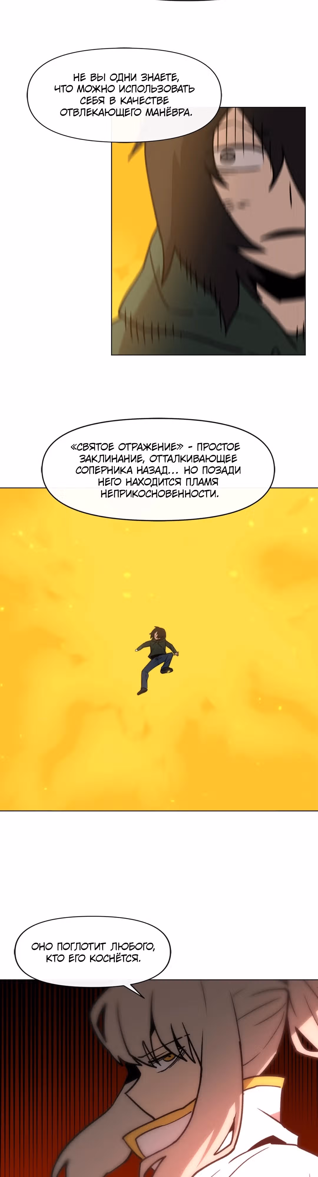 Для меня игра - убийство — Том 1 · Глава 30, страница 34