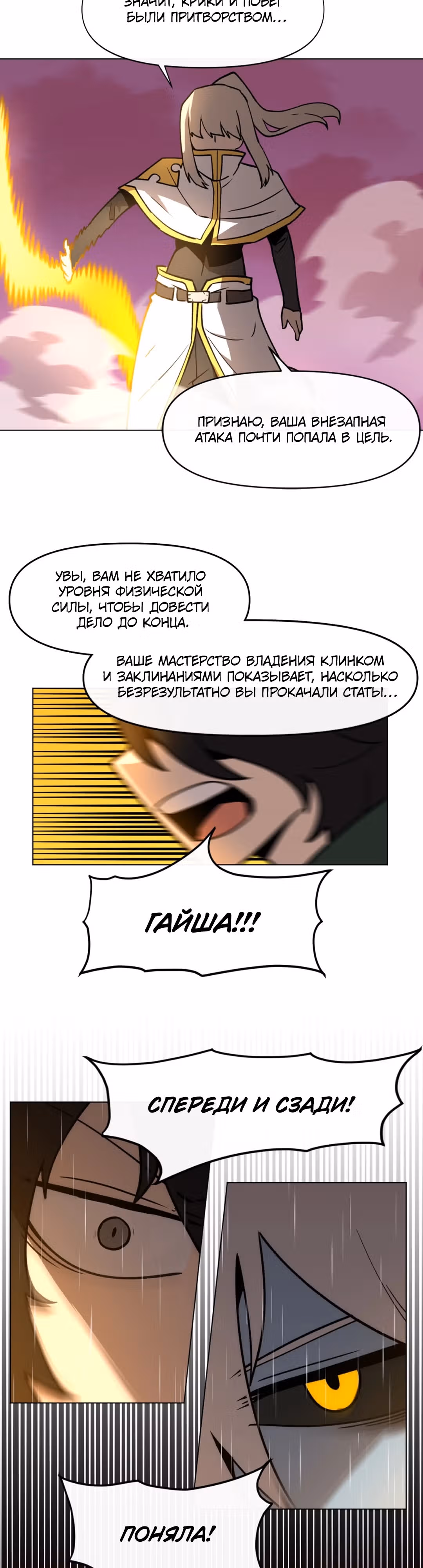 Для меня игра - убийство — Том 1 · Глава 30, страница 9