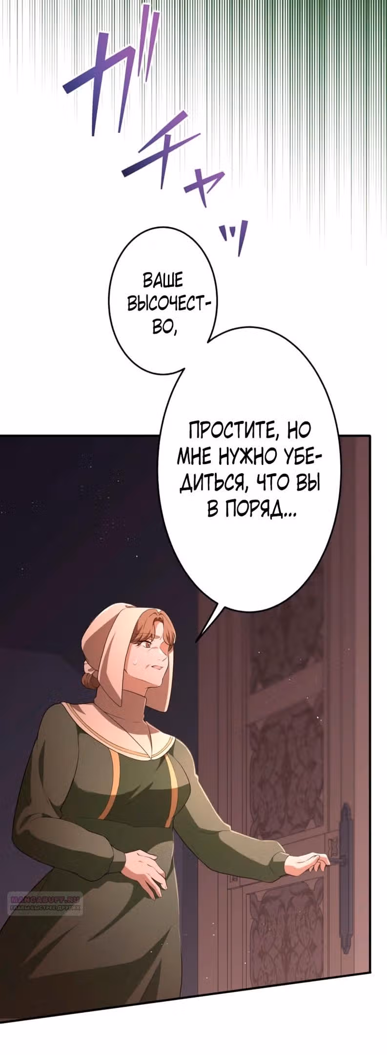 Варварское предложение — Том 1 · Глава 35, страница 50