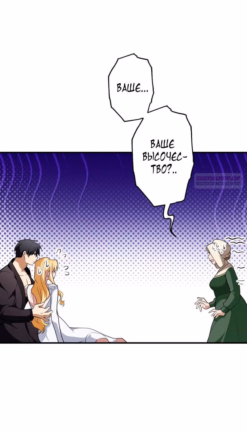 Варварское предложение — Том 1 · Глава 35, страница 54