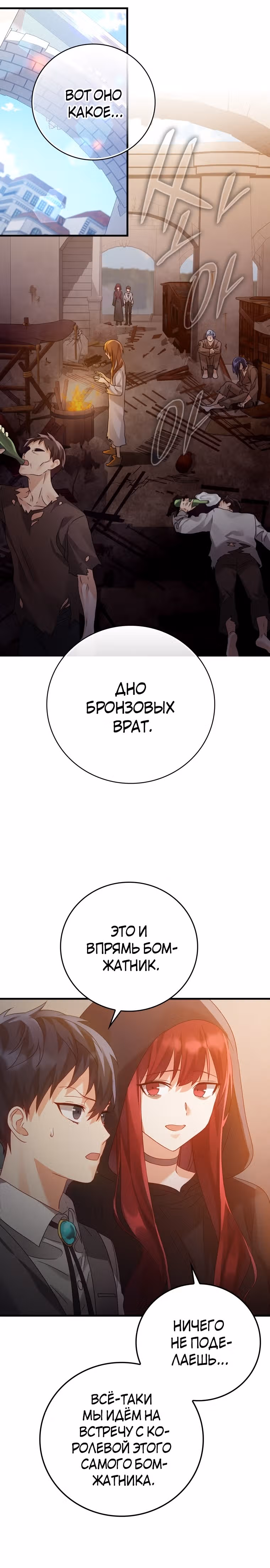 Ублюдок покоряет магическую академию — Том 1 · Глава 9, страница 3