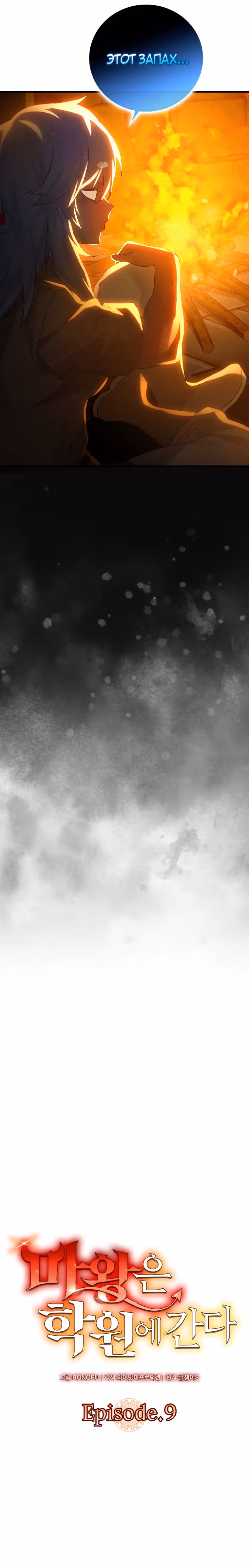 Ублюдок покоряет магическую академию — Том 1 · Глава 9, страница 5