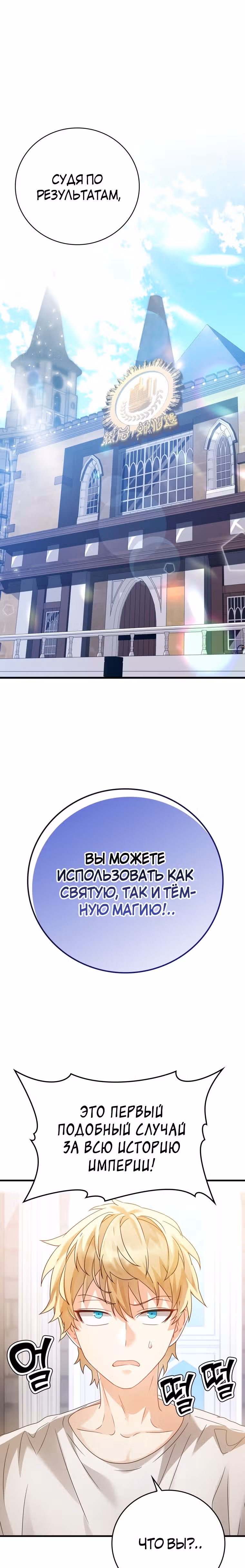 Ублюдок покоряет магическую академию — Том 1 · Глава 11, страница 1