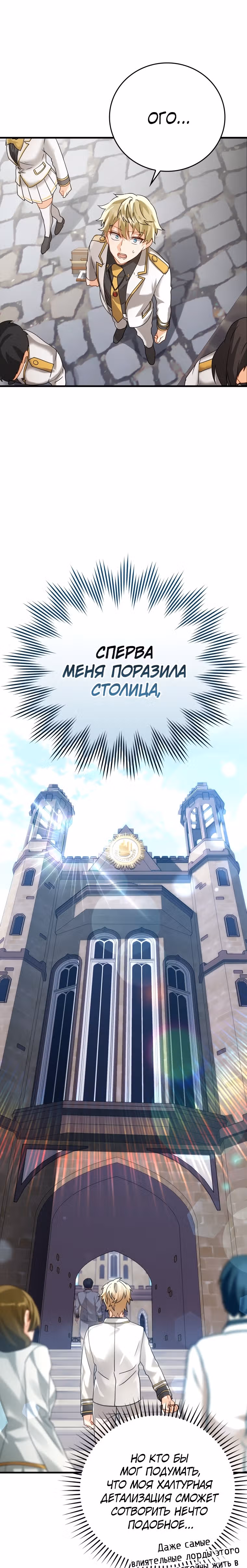 Ублюдок покоряет магическую академию — Том 1 · Глава 12, страница 6