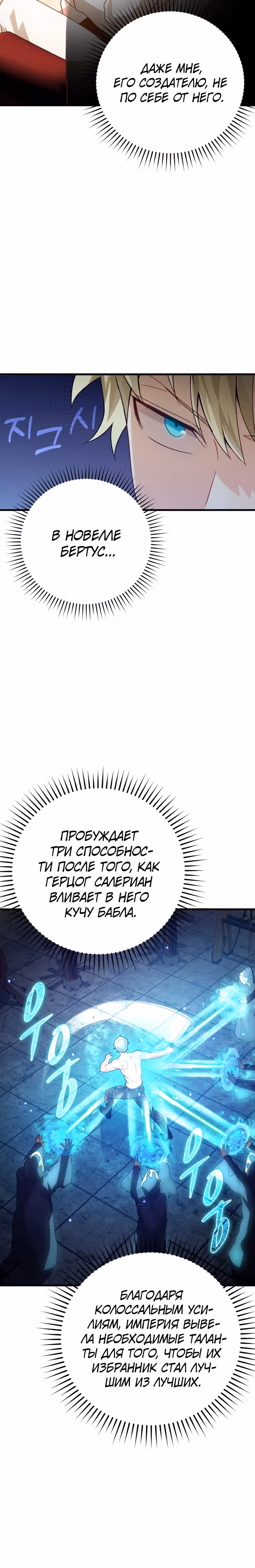 Ублюдок покоряет магическую академию — Том 1 · Глава 13, страница 6