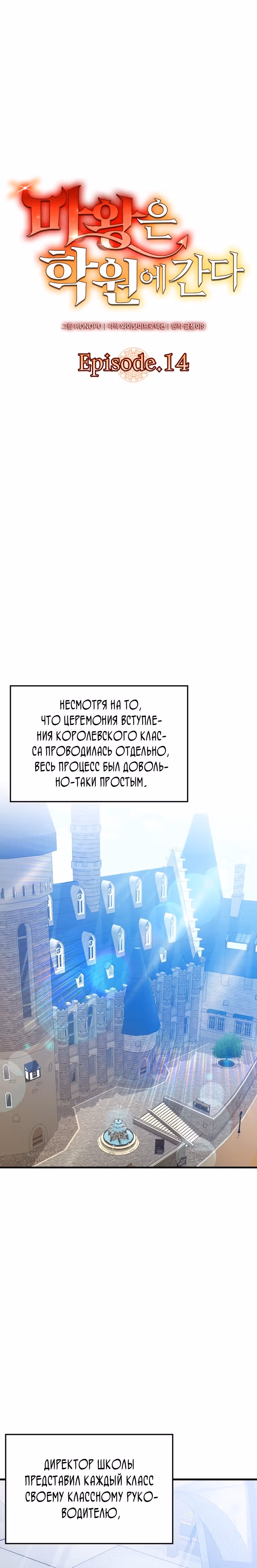 Ублюдок покоряет магическую академию — Том 1 · Глава 14, страница 9