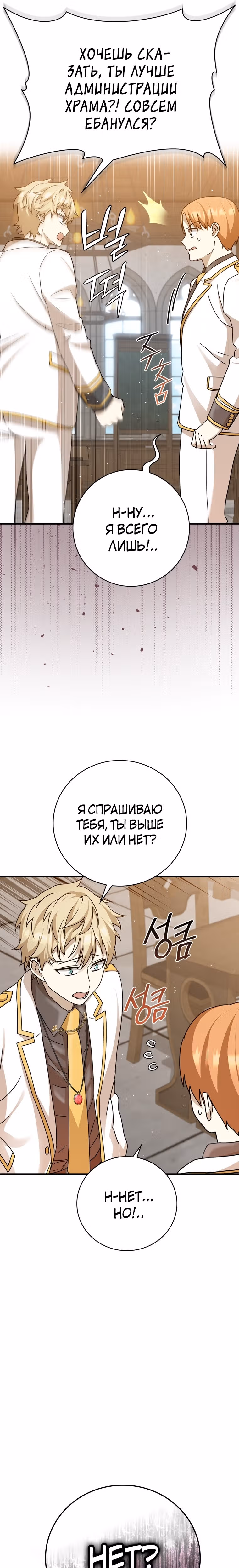 Ублюдок покоряет магическую академию — Том 1 · Глава 15, страница 5